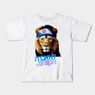 lion with an Israeli flag bandana Kids T-Shirt